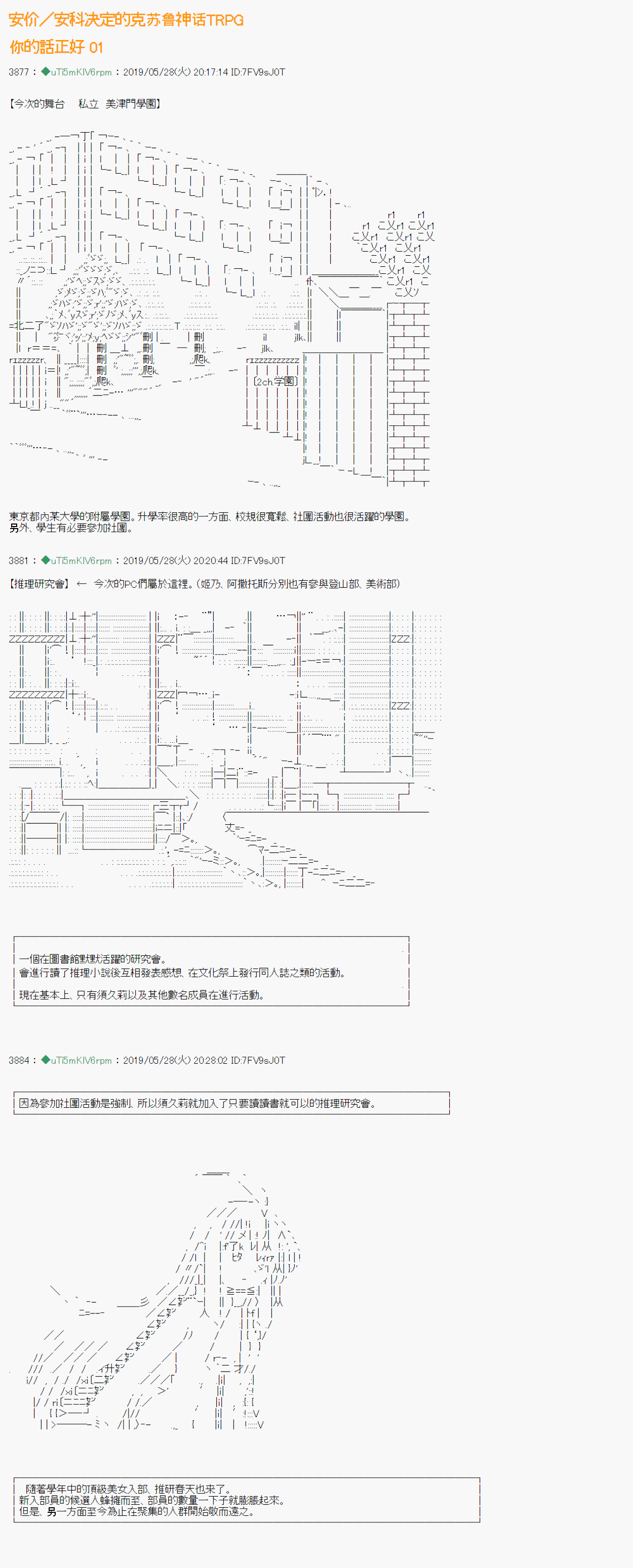 安價／安科決定的克蘇魯神話TRPG - 你的話正好 01 - 1