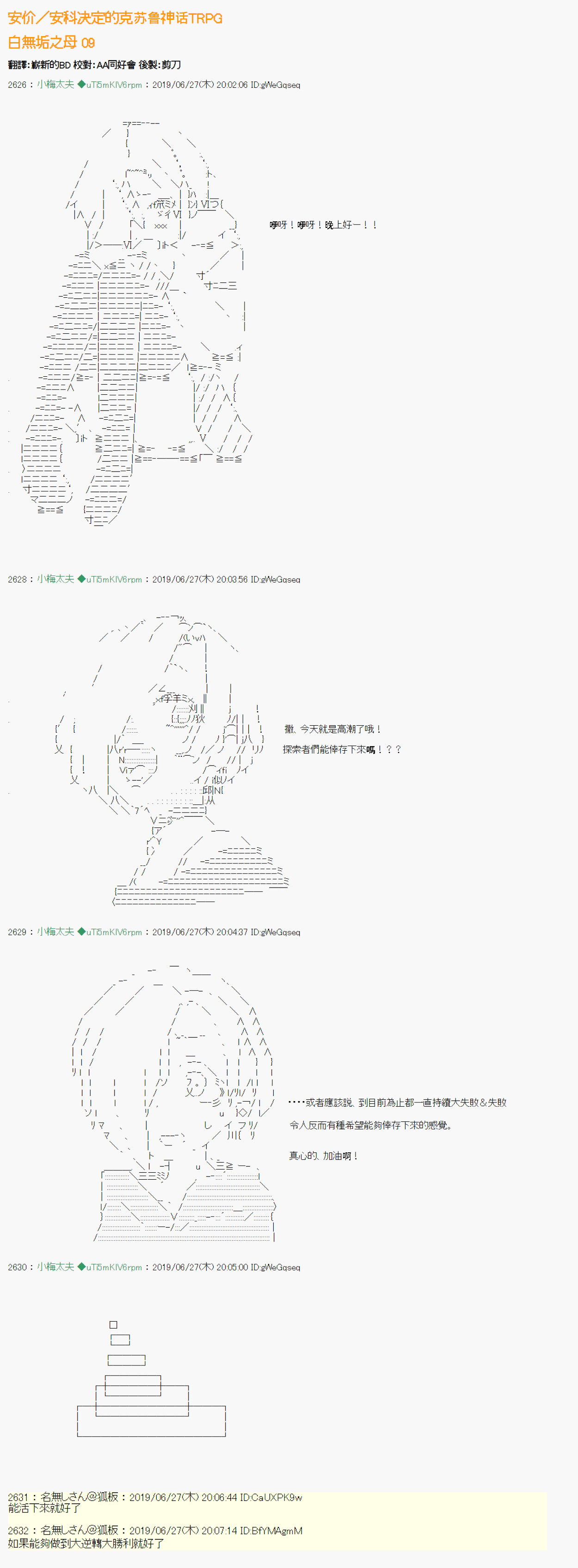 安價／安科決定的克蘇魯神話TRPG - 白無垢之母 09 - 1