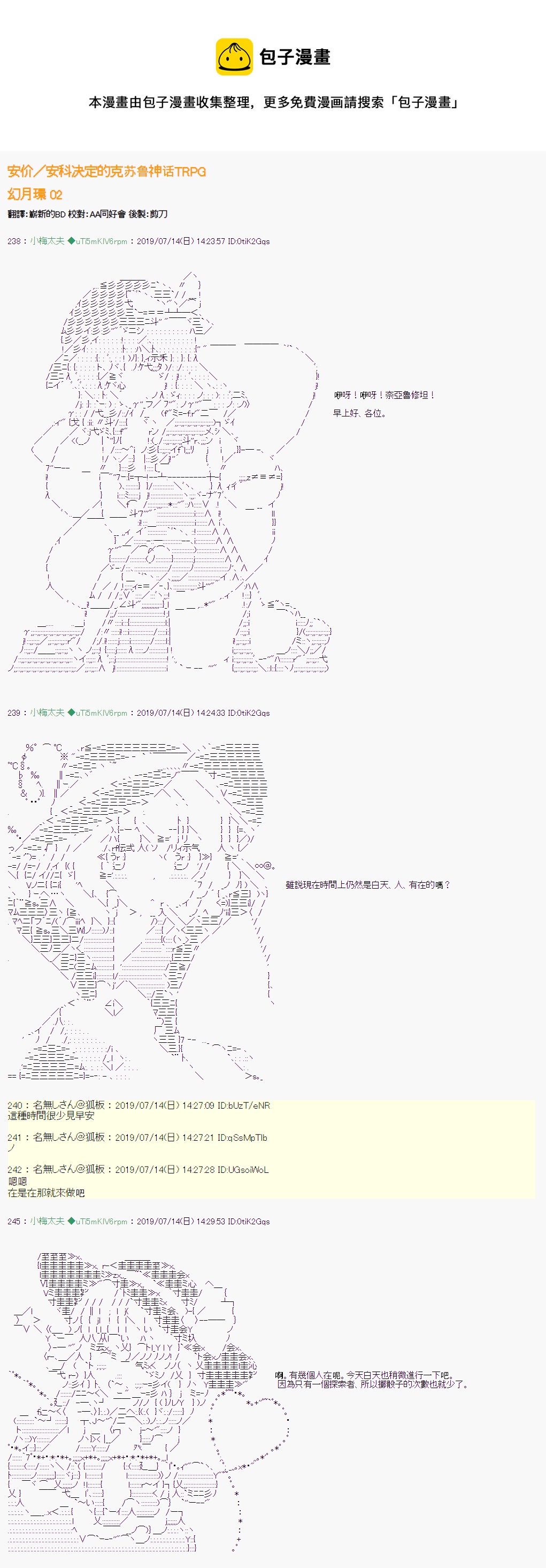 安價／安科決定的克蘇魯神話TRPG - 幻月環 02 - 1