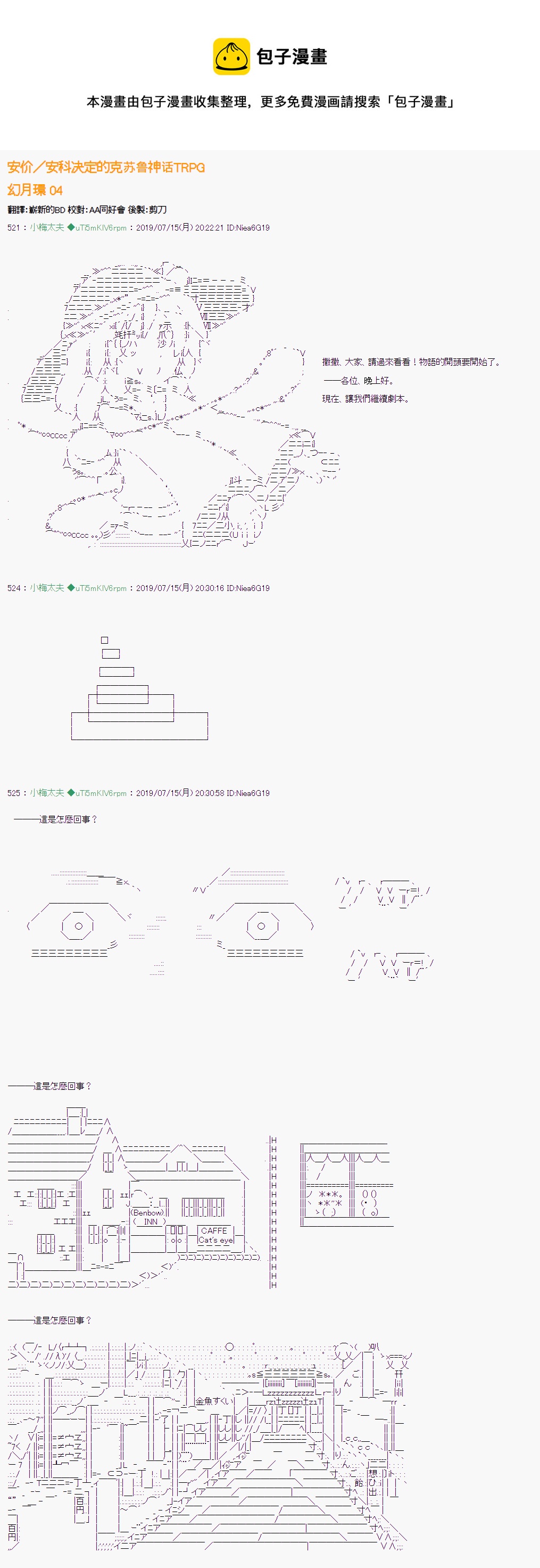 安價／安科決定的克蘇魯神話TRPG - 幻月環 04 - 1