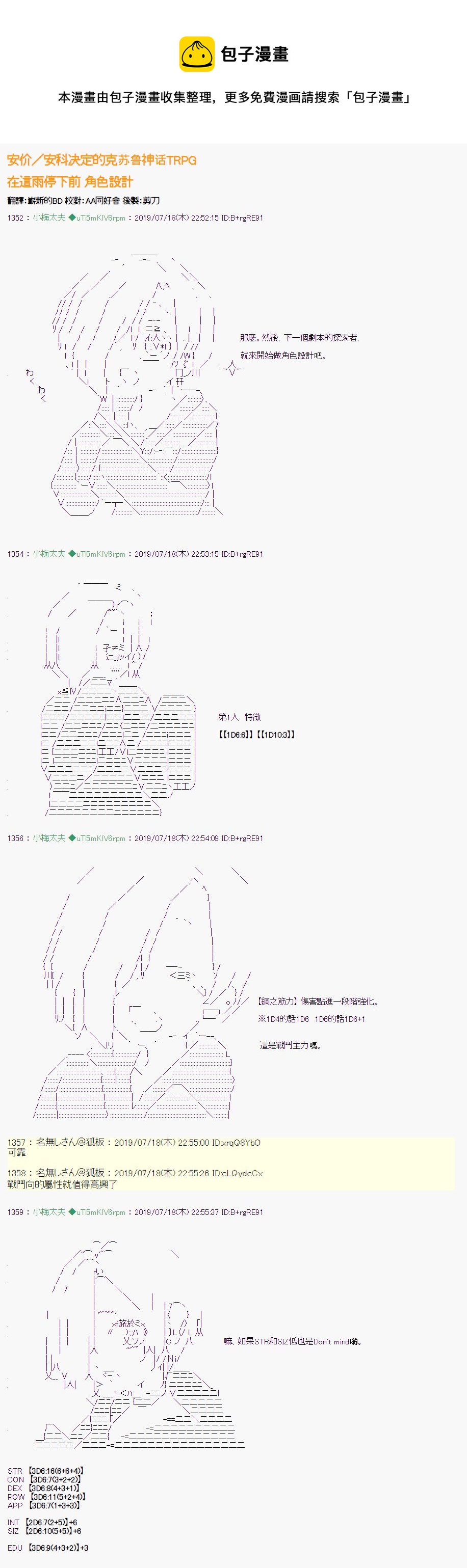 安價／安科決定的克蘇魯神話TRPG - 在這雨停下前 00 - 1