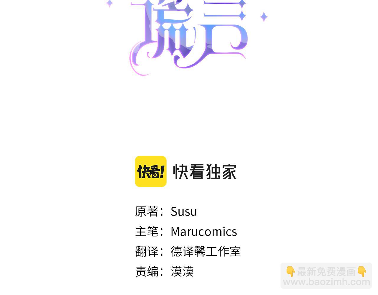 安吉拉的謊言 - 第114話 捨身救聖女(1/4) - 3