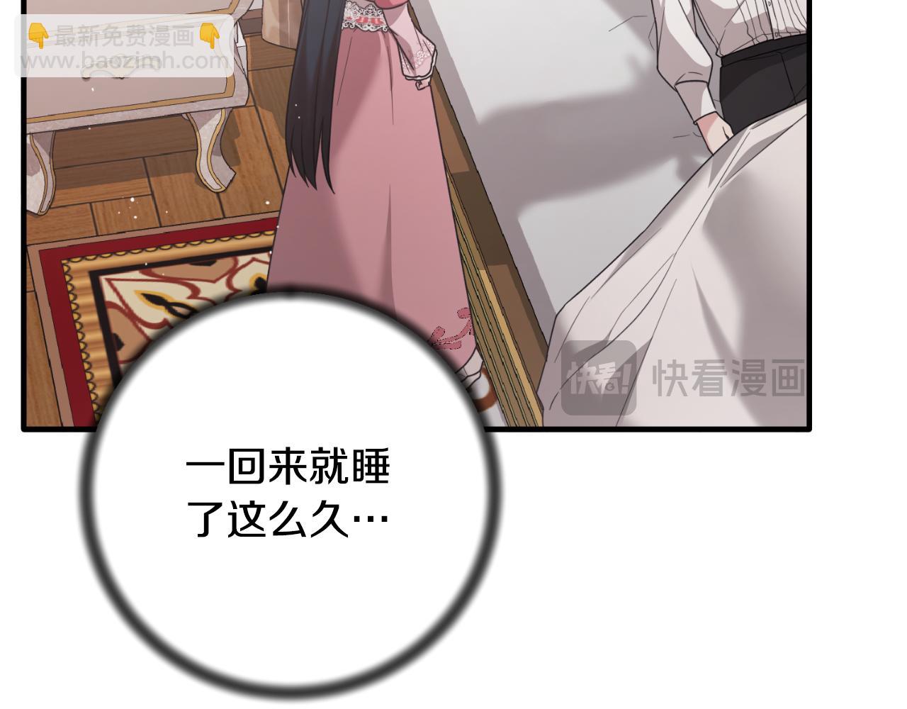 安吉拉的謊言 - 第154話 不自覺在意他(2/4) - 1