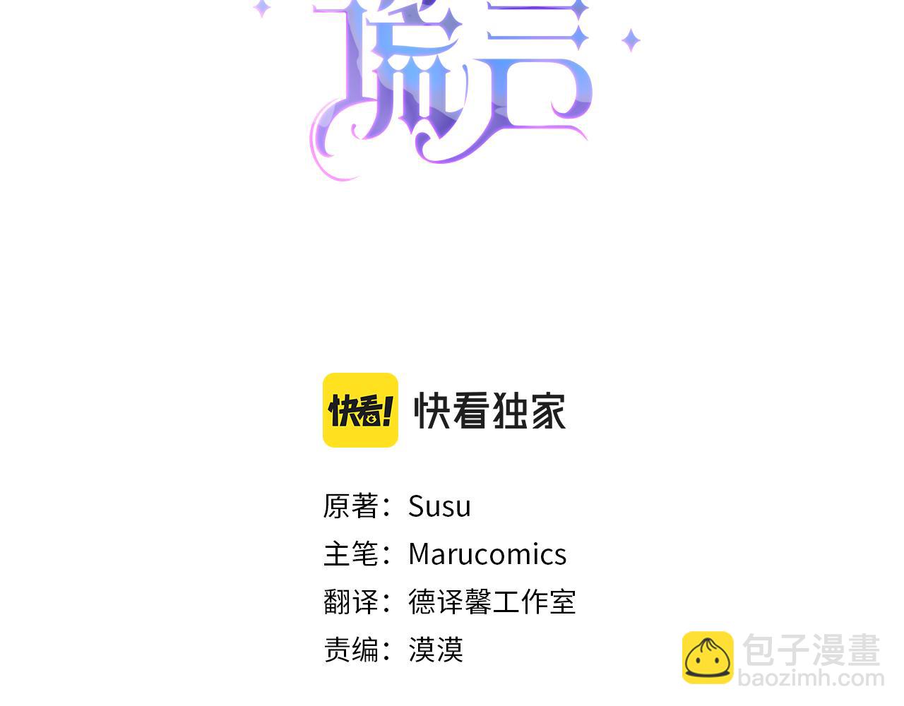 安吉拉的謊言 - 第88話 真情告白(1/4) - 3