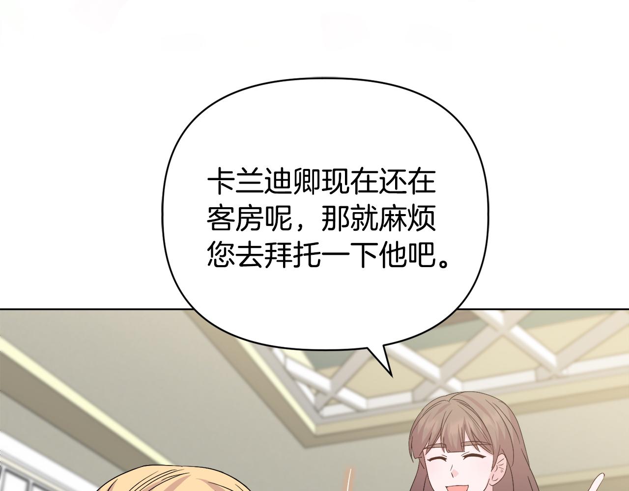 安潔莉卡：不一樣的夫人 - 第41話 要做大生意(2/4) - 1