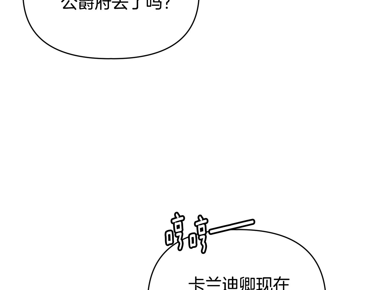 安潔莉卡：不一樣的夫人 - 第41話 要做大生意(2/4) - 3