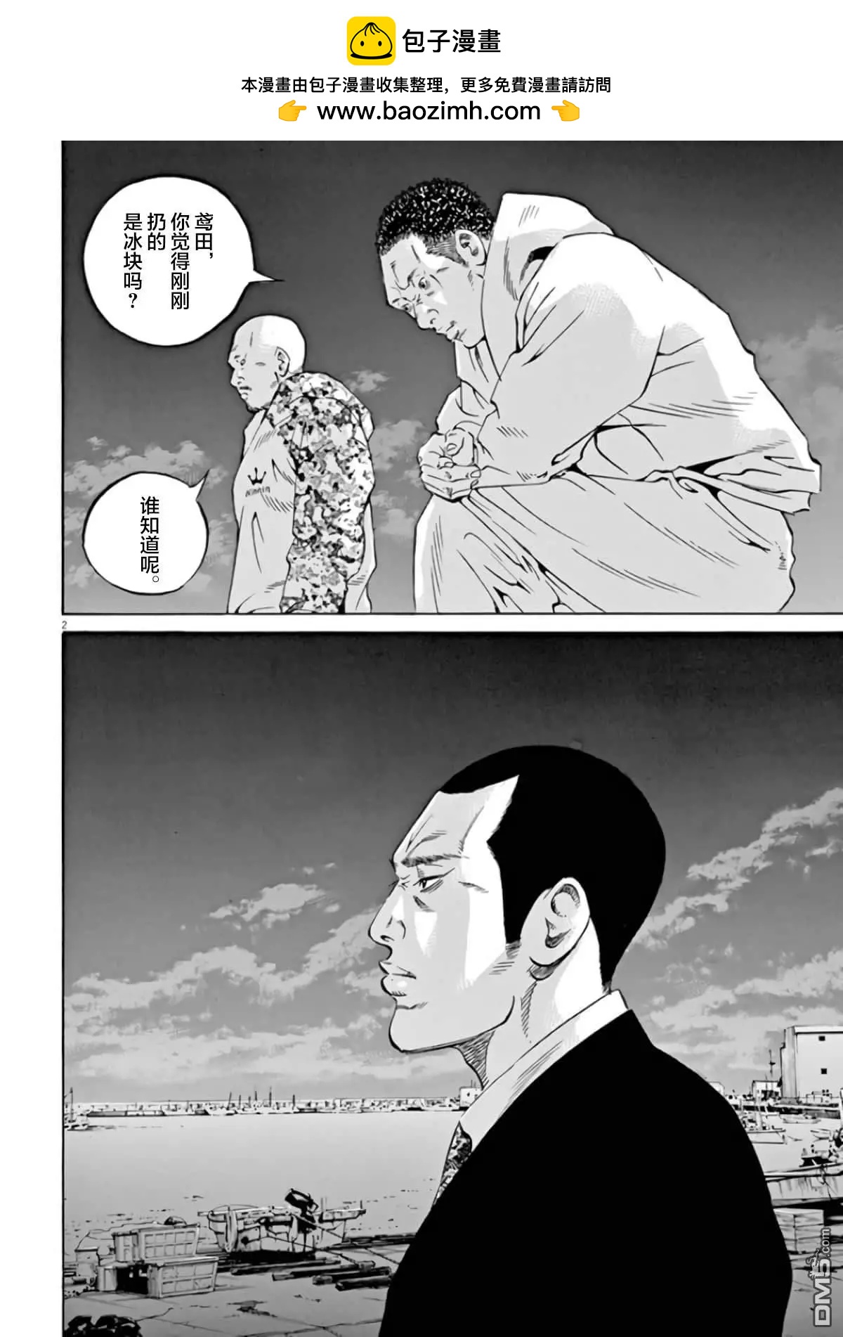 暗金醜島君 - 第355話 - 2