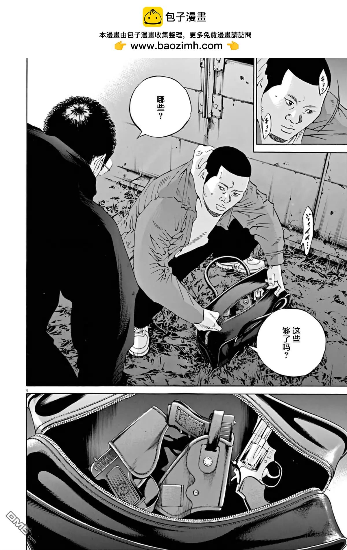 暗金醜島君 - 第380話 - 2