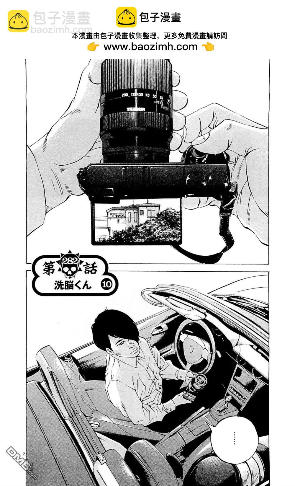 暗金醜島君 - 第282話 - 2