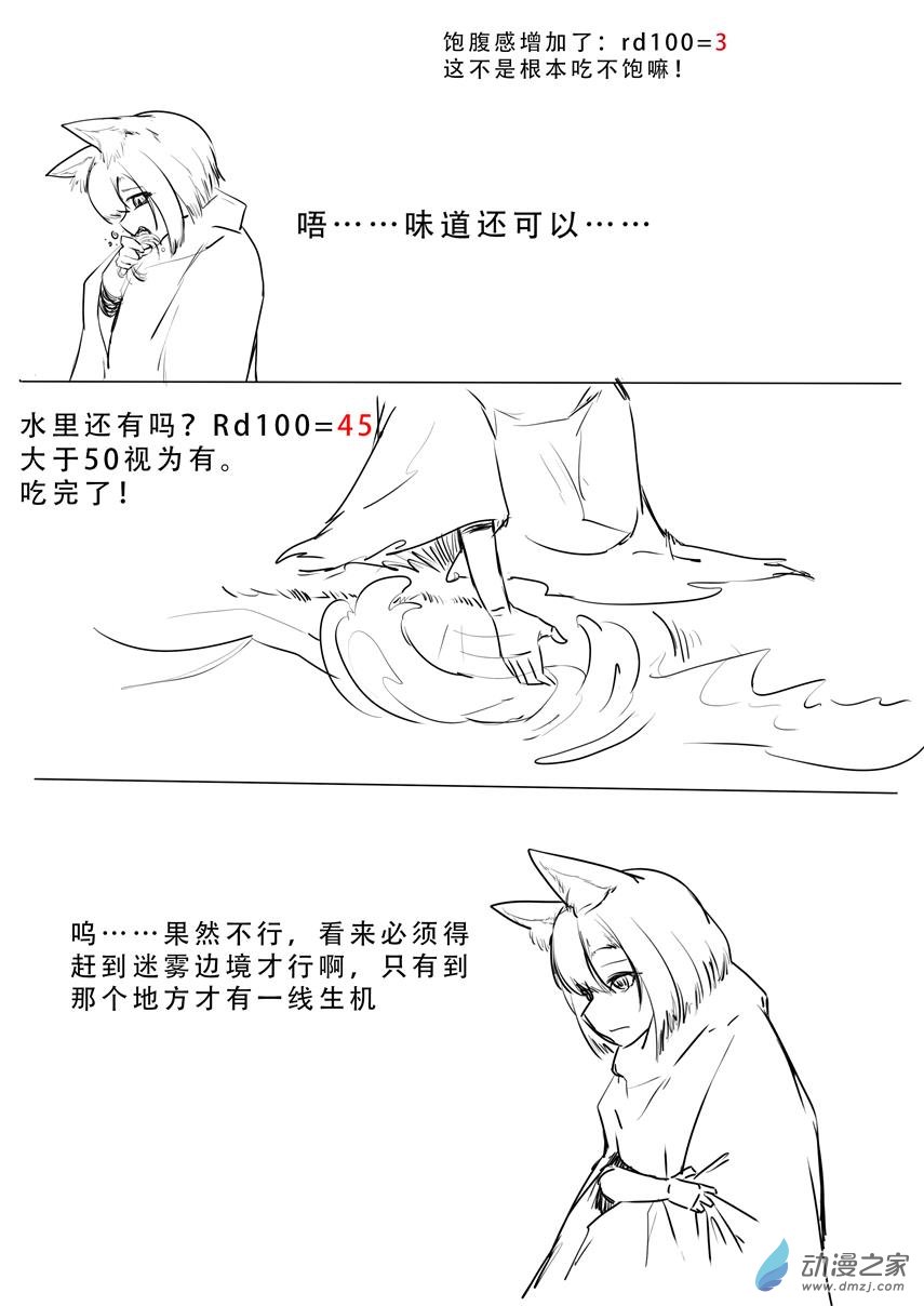 【安科/安價】狼孃的荒野大冒險 - 第04章 - 2