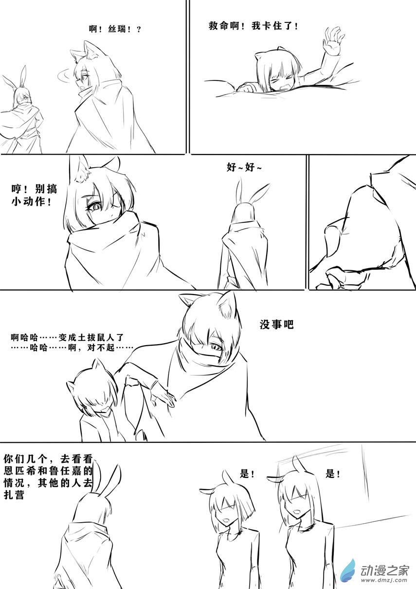 【安科/安價】狼孃的荒野大冒險 - 第08章 - 2