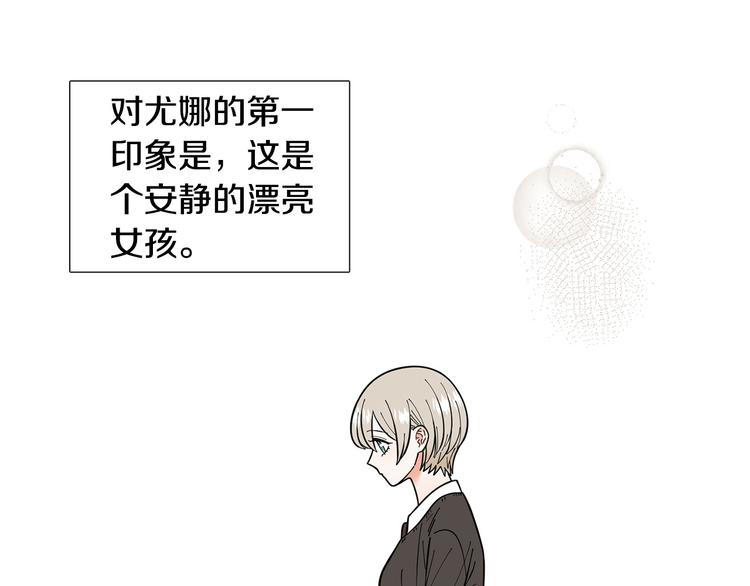 暗戀的技巧 - 第34話 朵惠的真實想法 - 2