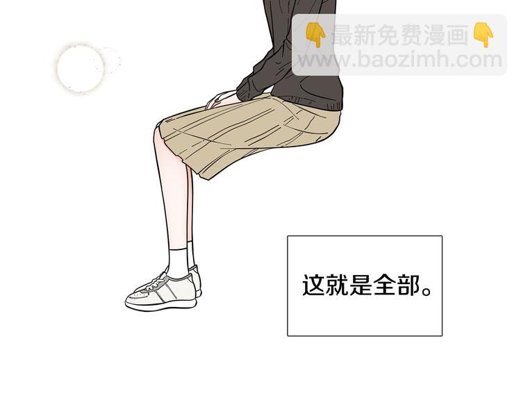 暗戀的技巧 - 第34話 朵惠的真實想法 - 3