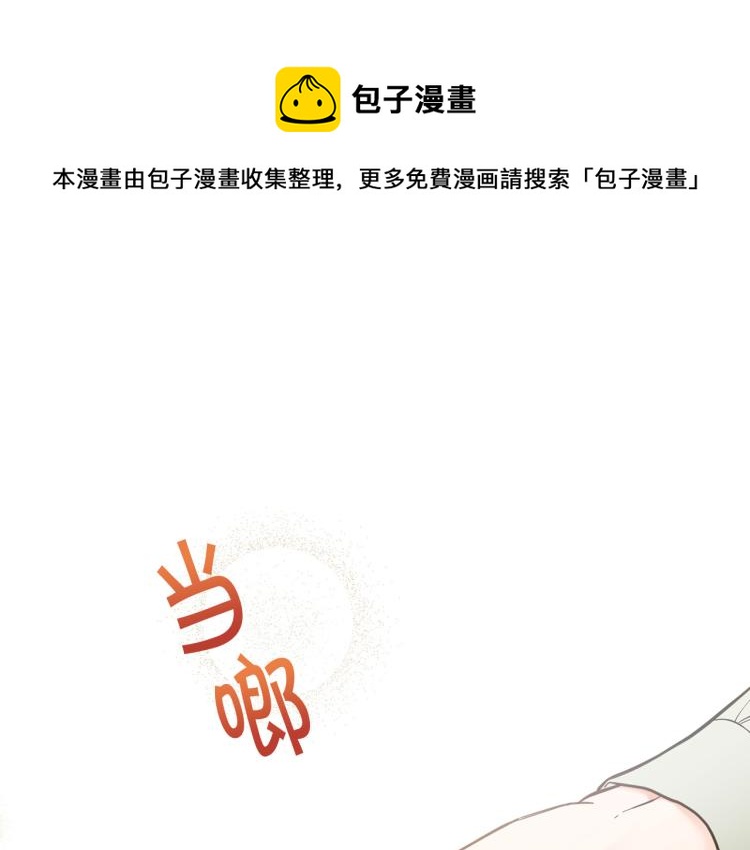 暗戀的技巧 - 第46話 沒有忘記約定(1/3) - 1