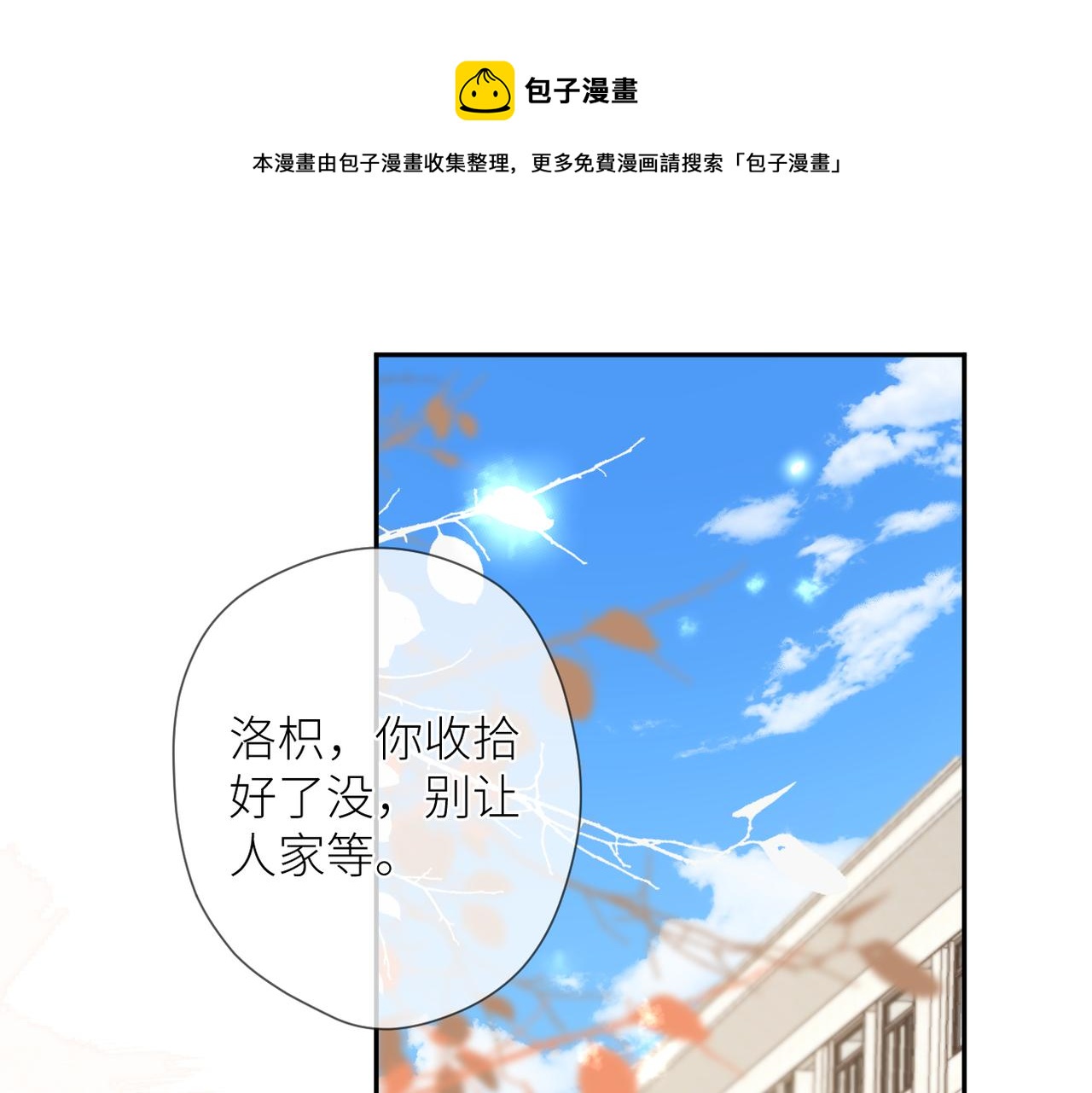 暗戀：橘生淮南 - 第十五話 約會(1/3) - 1