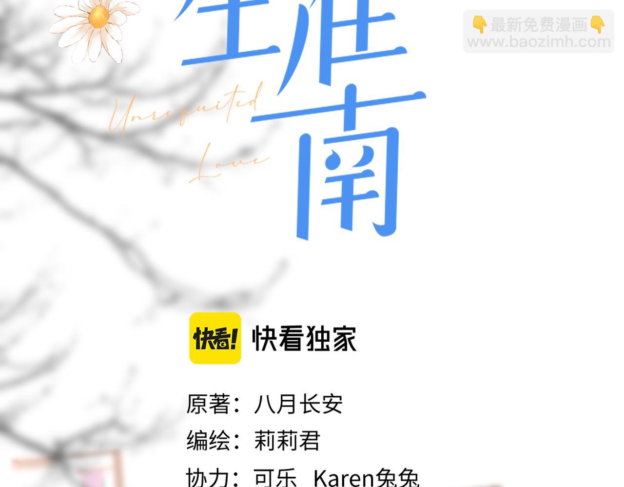 暗戀：橘生淮南 - 第二十三話 祭拜(1/3) - 2