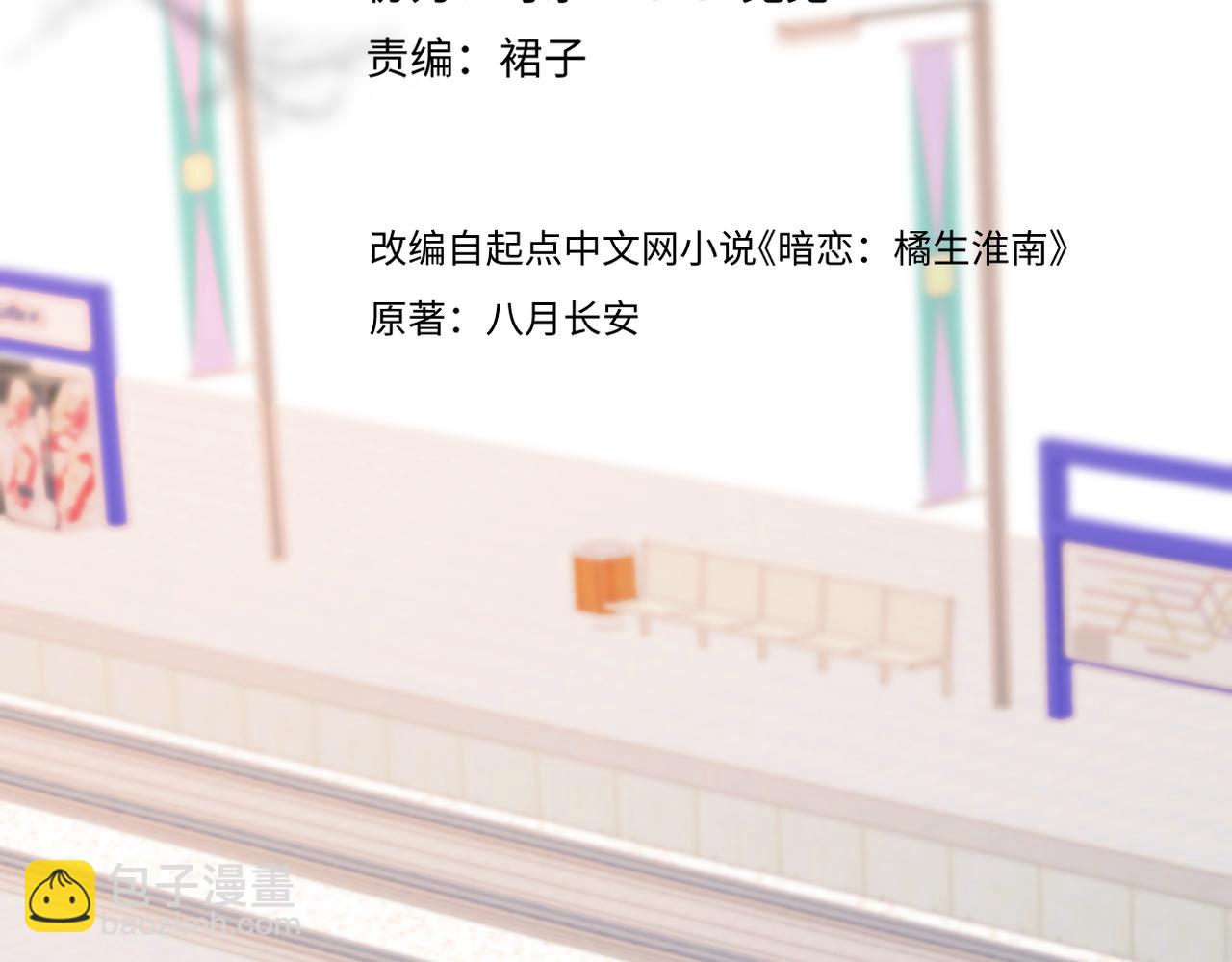 暗戀：橘生淮南 - 第二十三話 祭拜(1/3) - 3