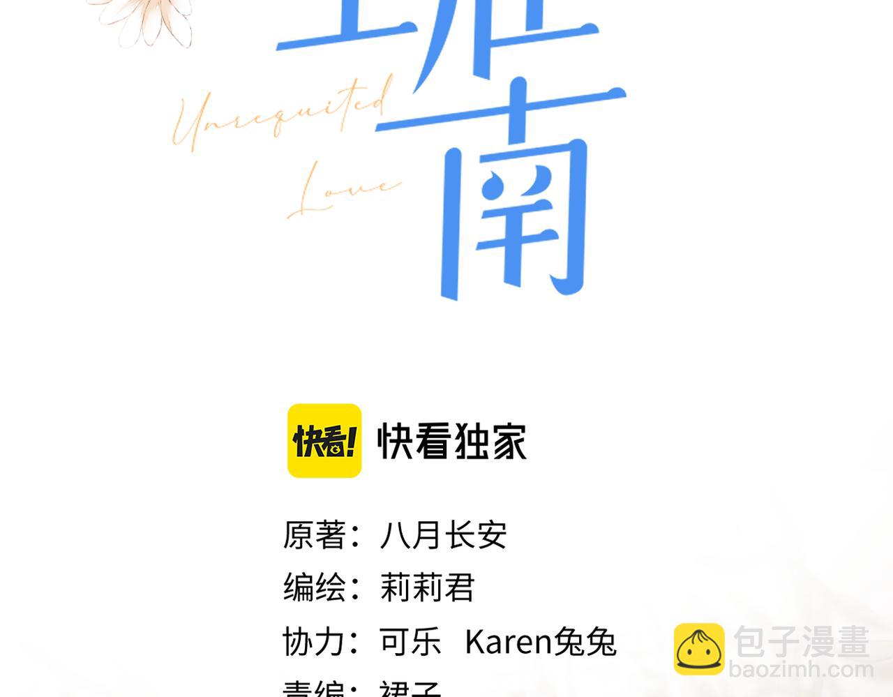 暗戀：橘生淮南 - 第二十五話 若無其事(1/2) - 2