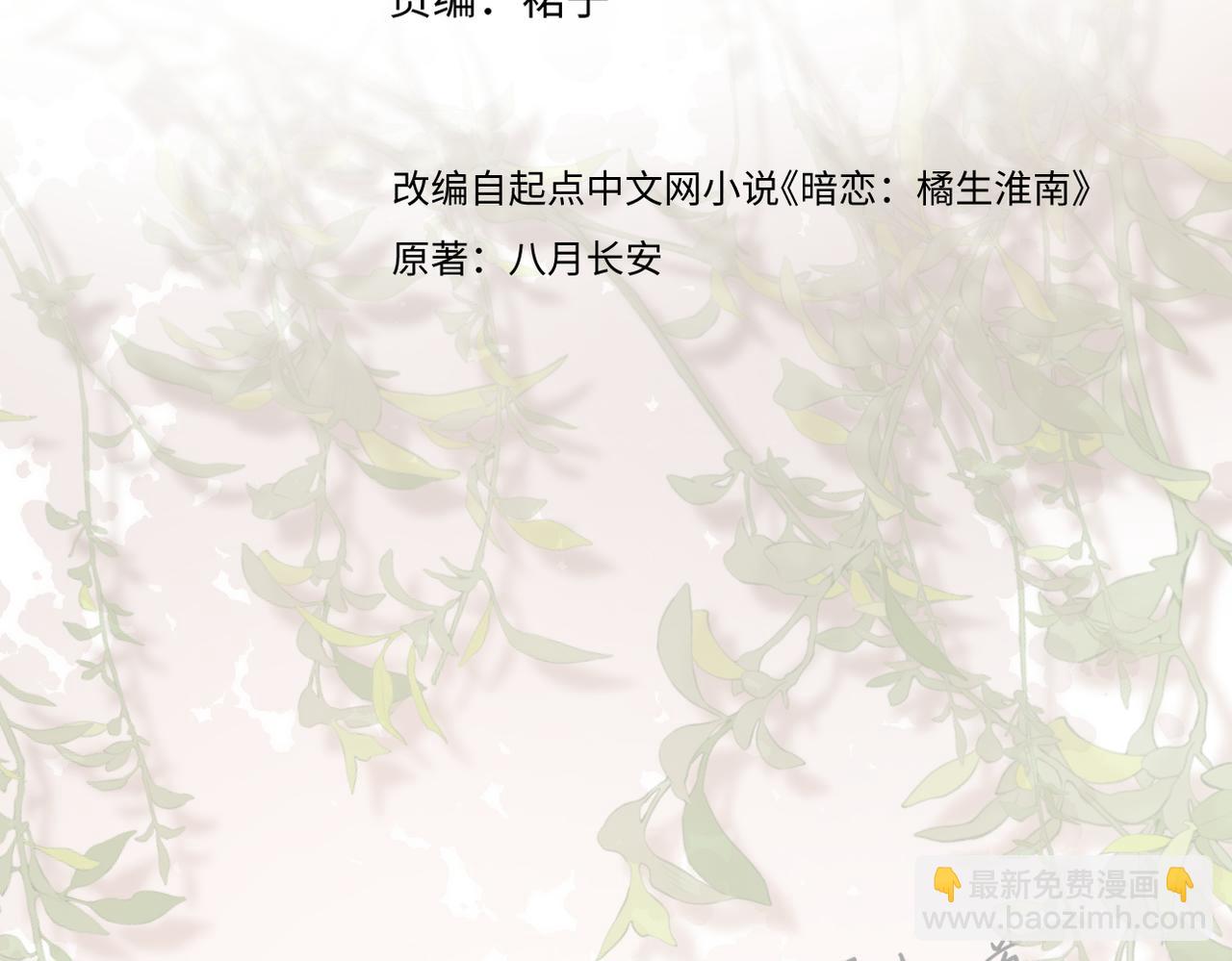 暗戀：橘生淮南 - 第二十五話 若無其事(1/2) - 3