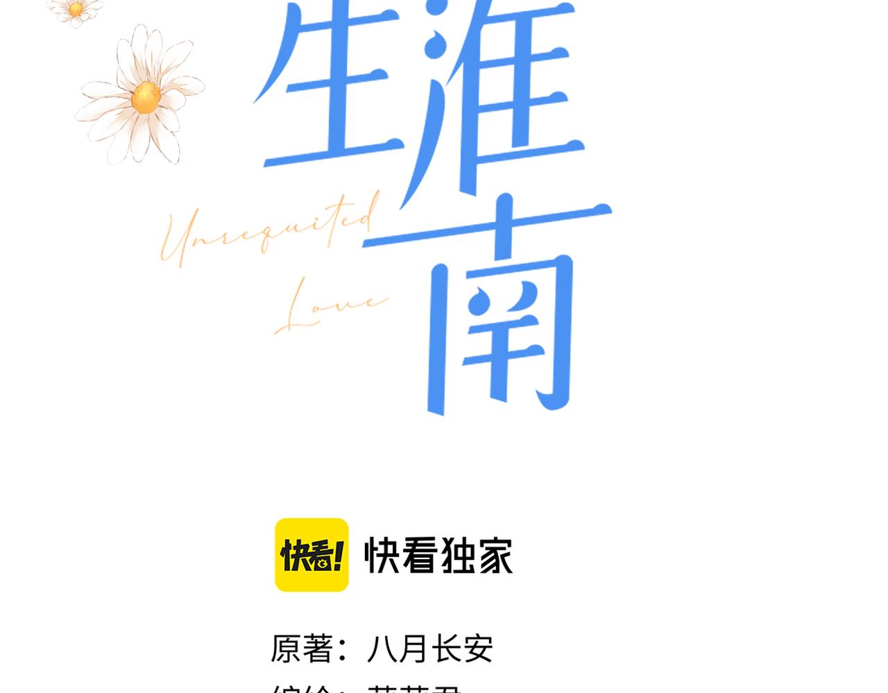 暗戀：橘生淮南 - 第二十七話 危險人物?!(1/2) - 2