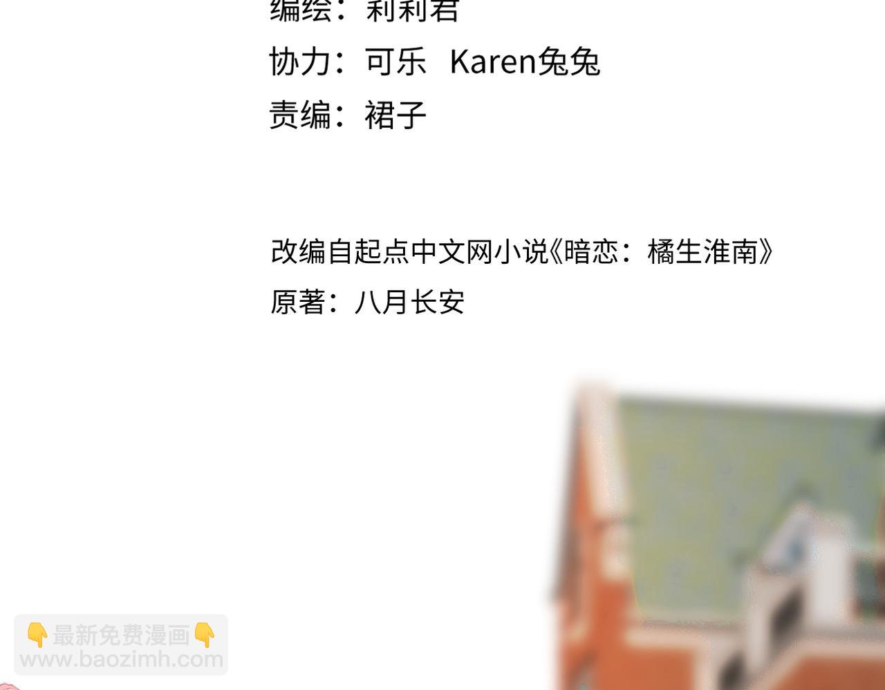 暗戀：橘生淮南 - 第二十七話 危險人物?!(1/2) - 3