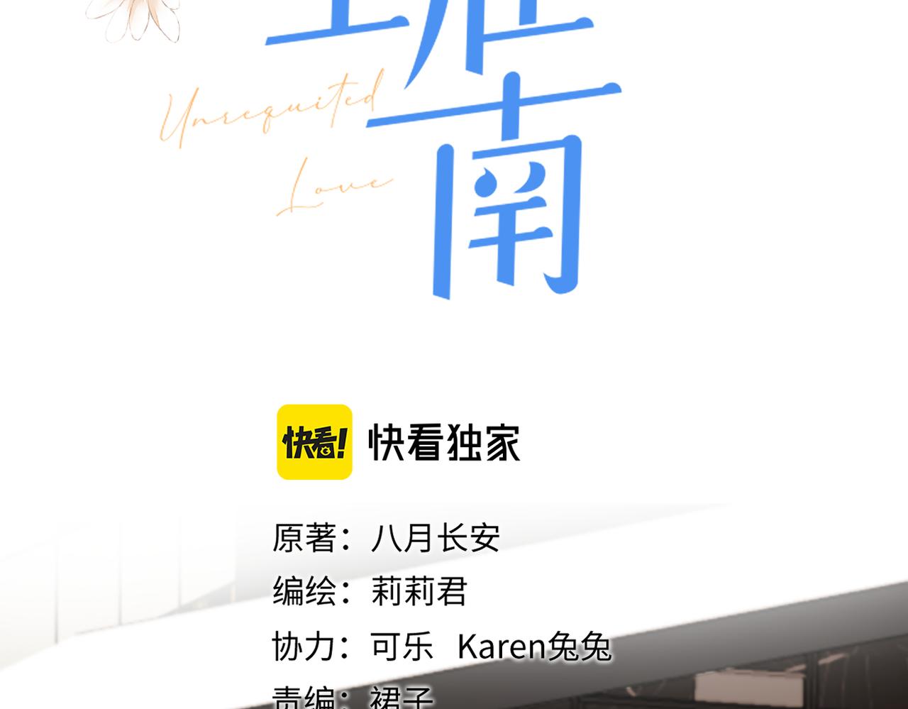 暗戀：橘生淮南 - 第33話 結束(1/2) - 2