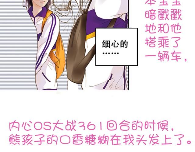暗戀這件小事 - 你所見到的那顆星#3  兩顆星 - 2