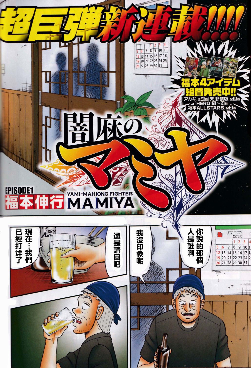 暗麻的瑪米亞 - 第01話 - 2