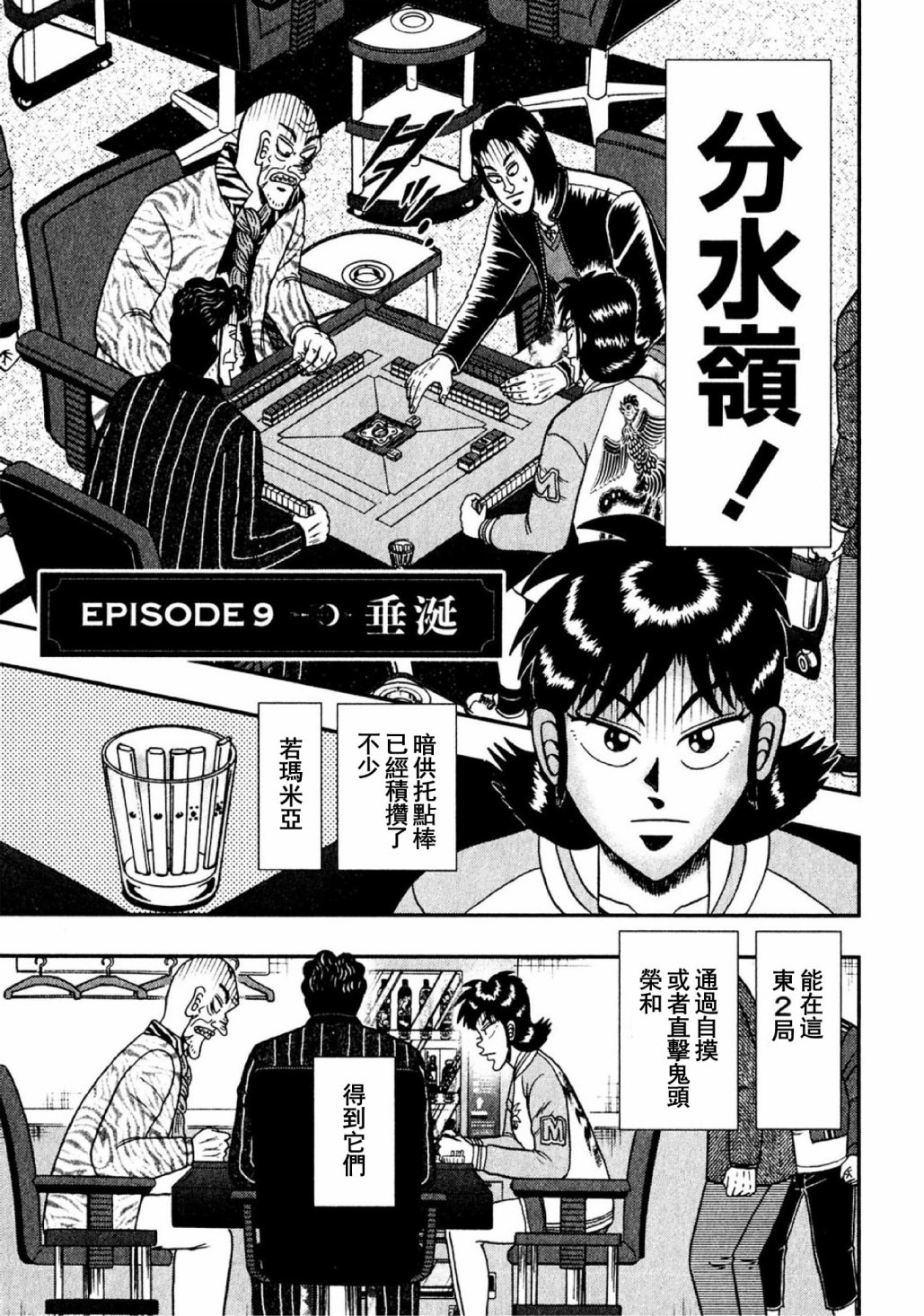 暗麻的瑪米亞 - 第09話 - 1