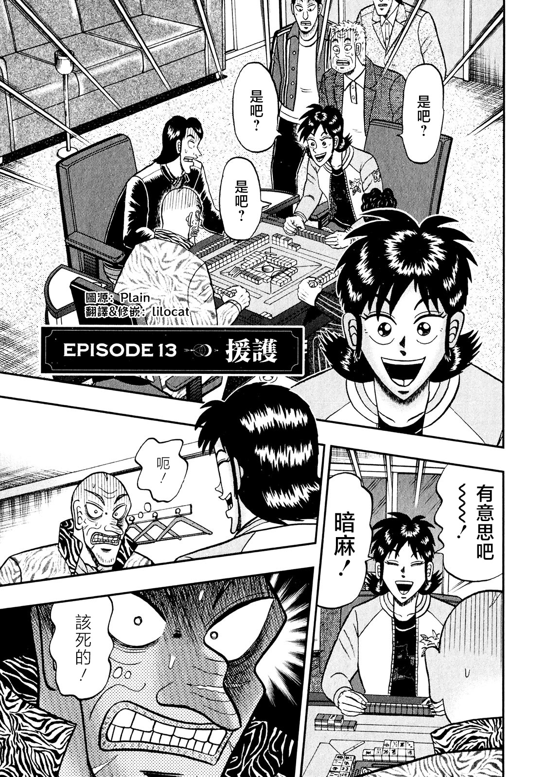 暗麻的瑪米亞 - 第13話 - 1