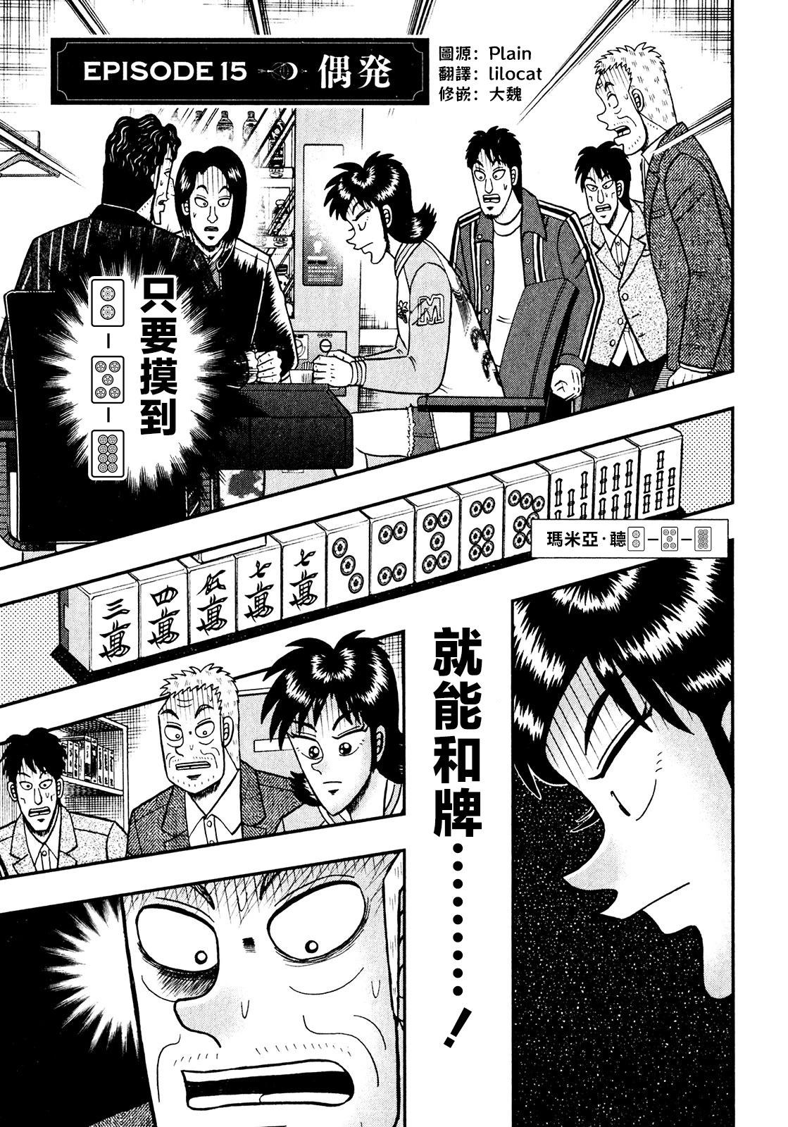 暗麻的瑪米亞 - 第15話 - 1