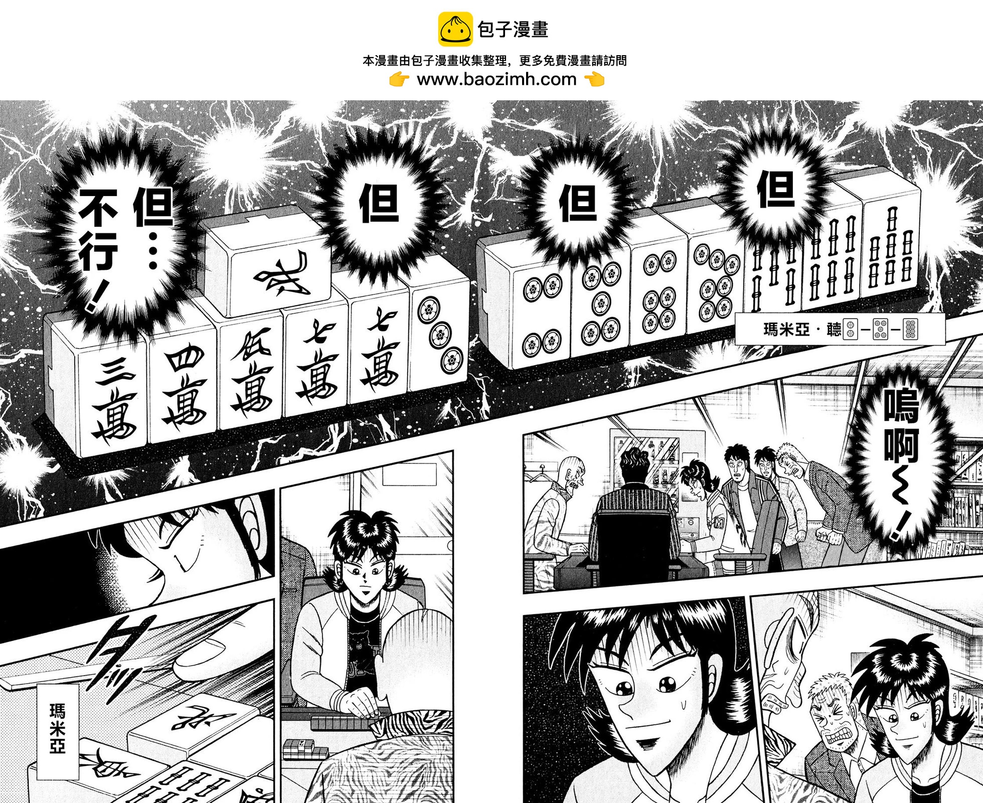 暗麻的瑪米亞 - 第15話 - 2