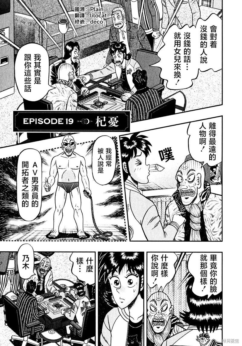 暗麻的瑪米亞 - 第19話 - 1