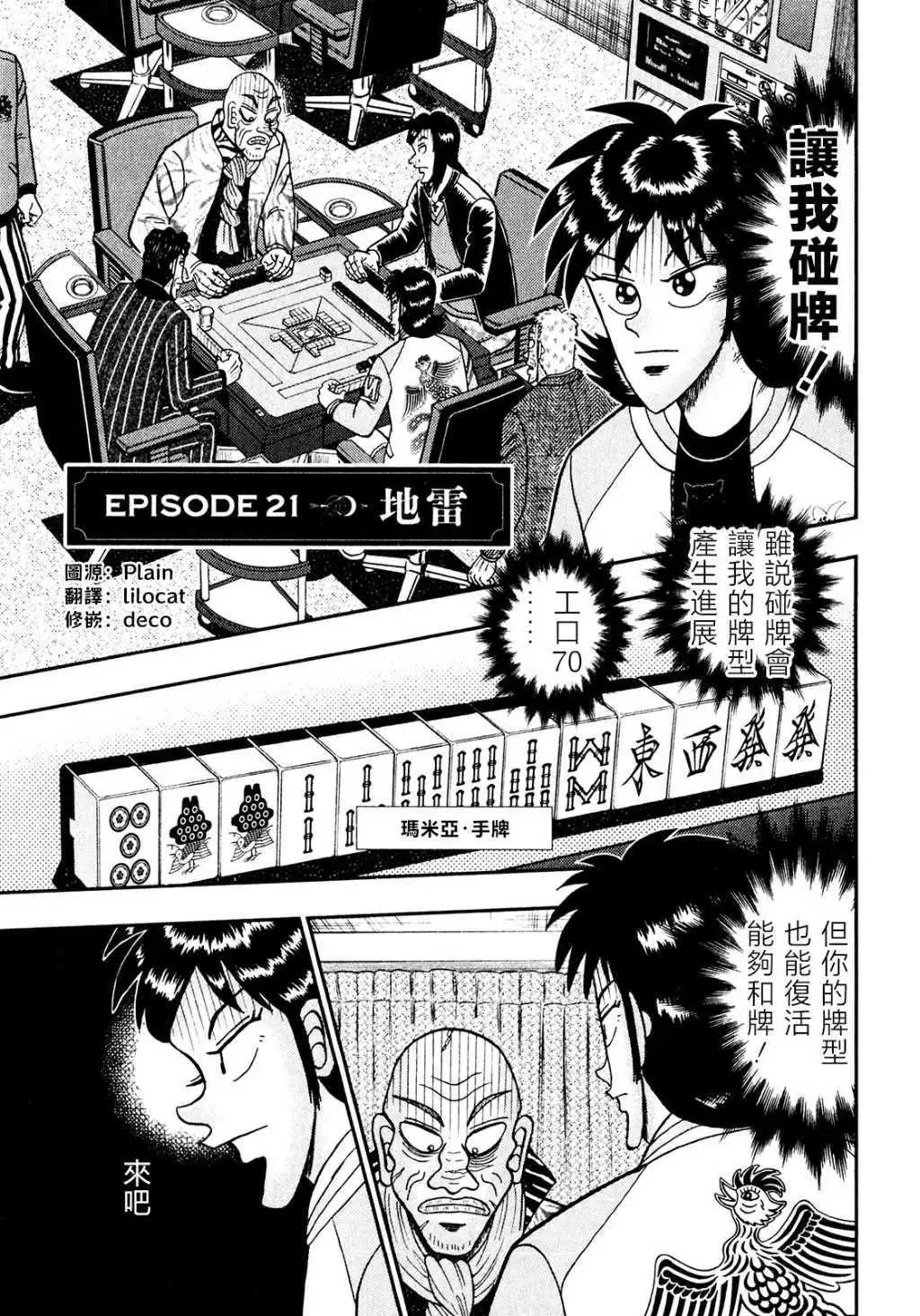 暗麻的瑪米亞 - 第21話 - 1