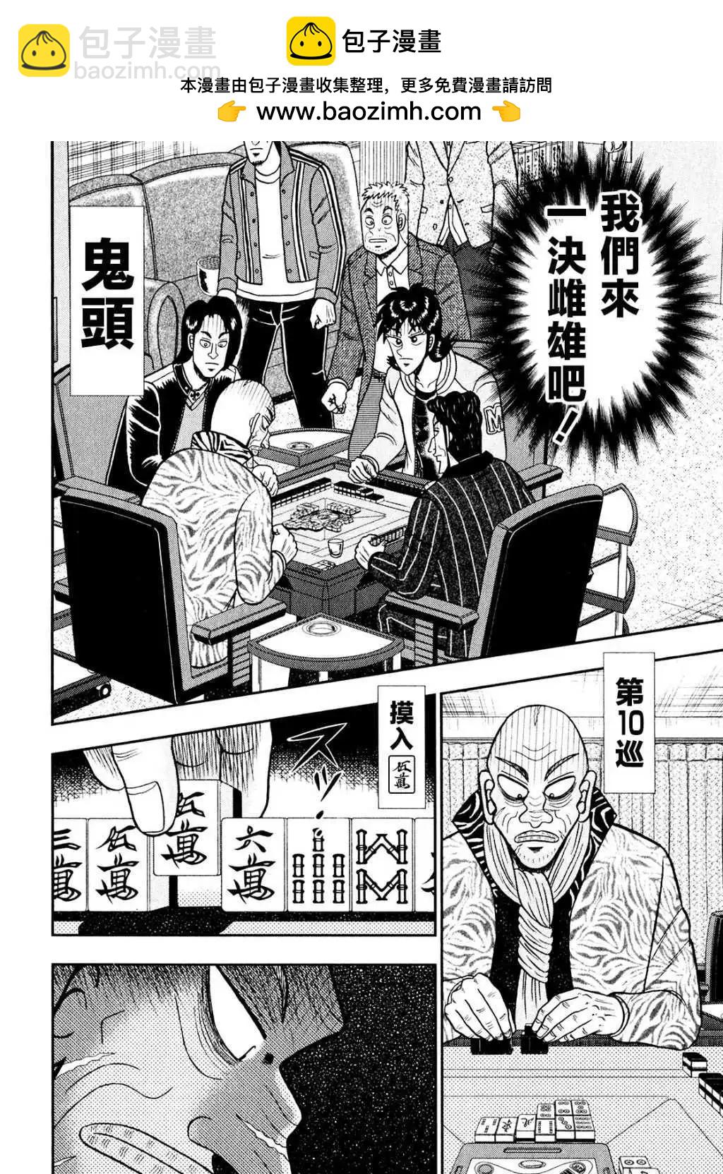 暗麻的瑪米亞 - 第21話 - 2
