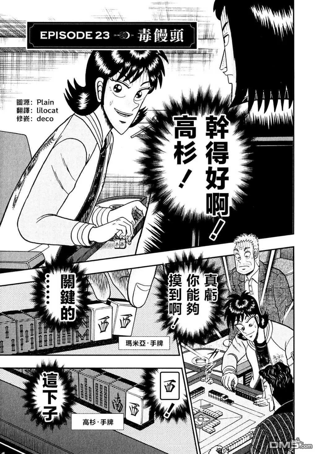 暗麻的瑪米亞 - 第23話 - 1