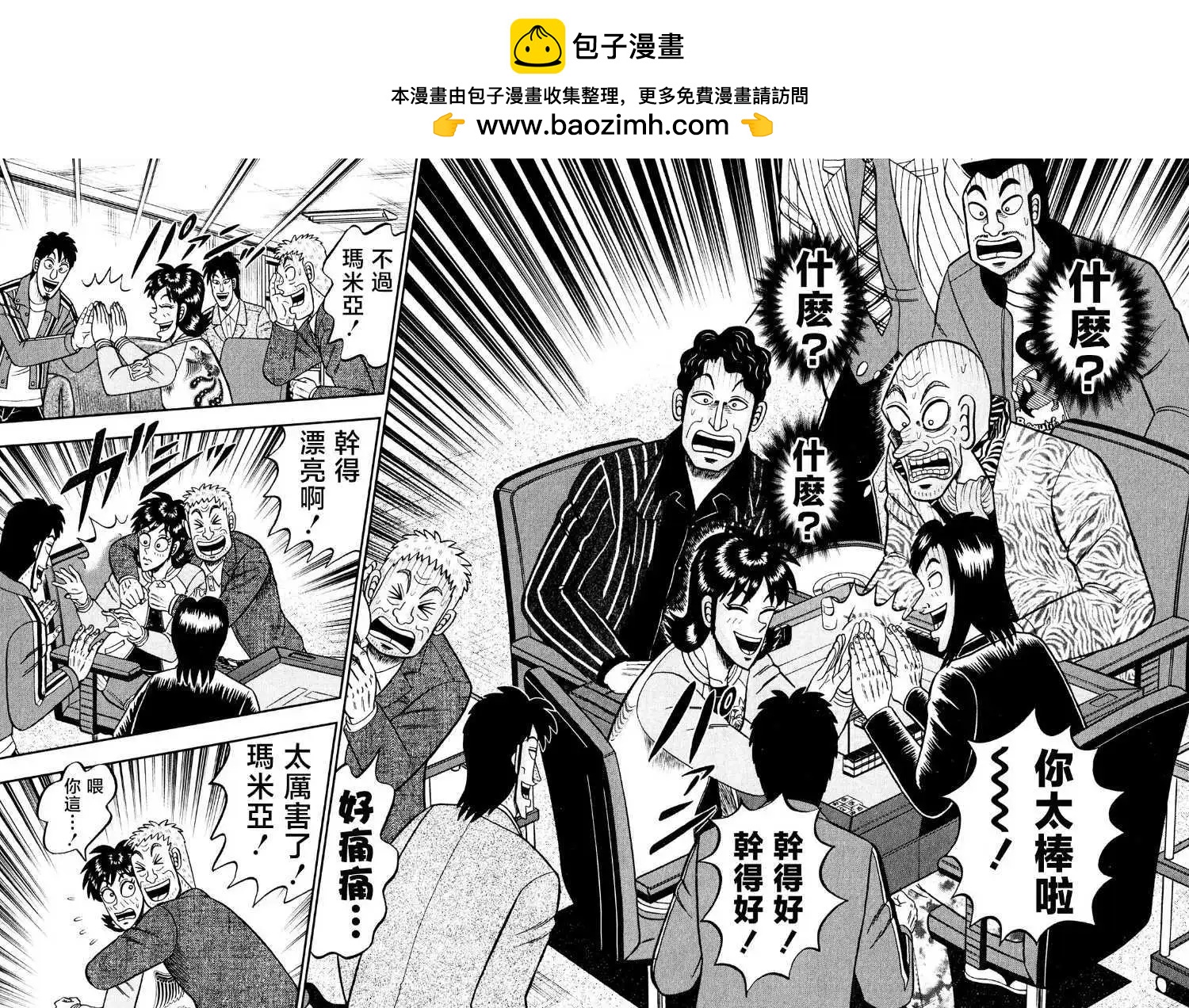 暗麻的瑪米亞 - 第25話 - 2