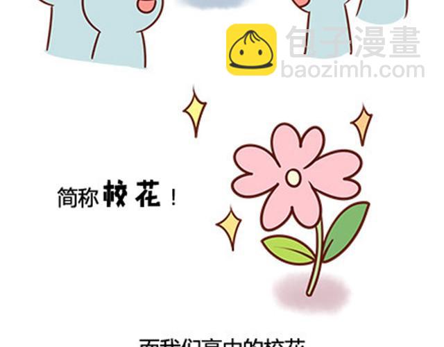 安妮和王小明 - 第二季#14 校花(1/2) - 3
