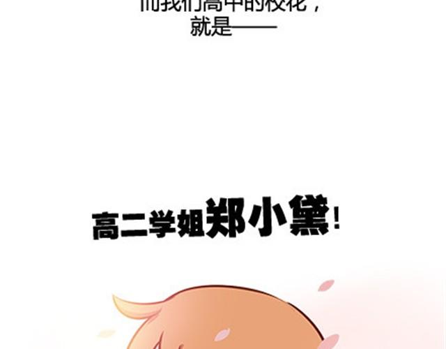 安妮和王小明 - 第二季#14 校花(1/2) - 4