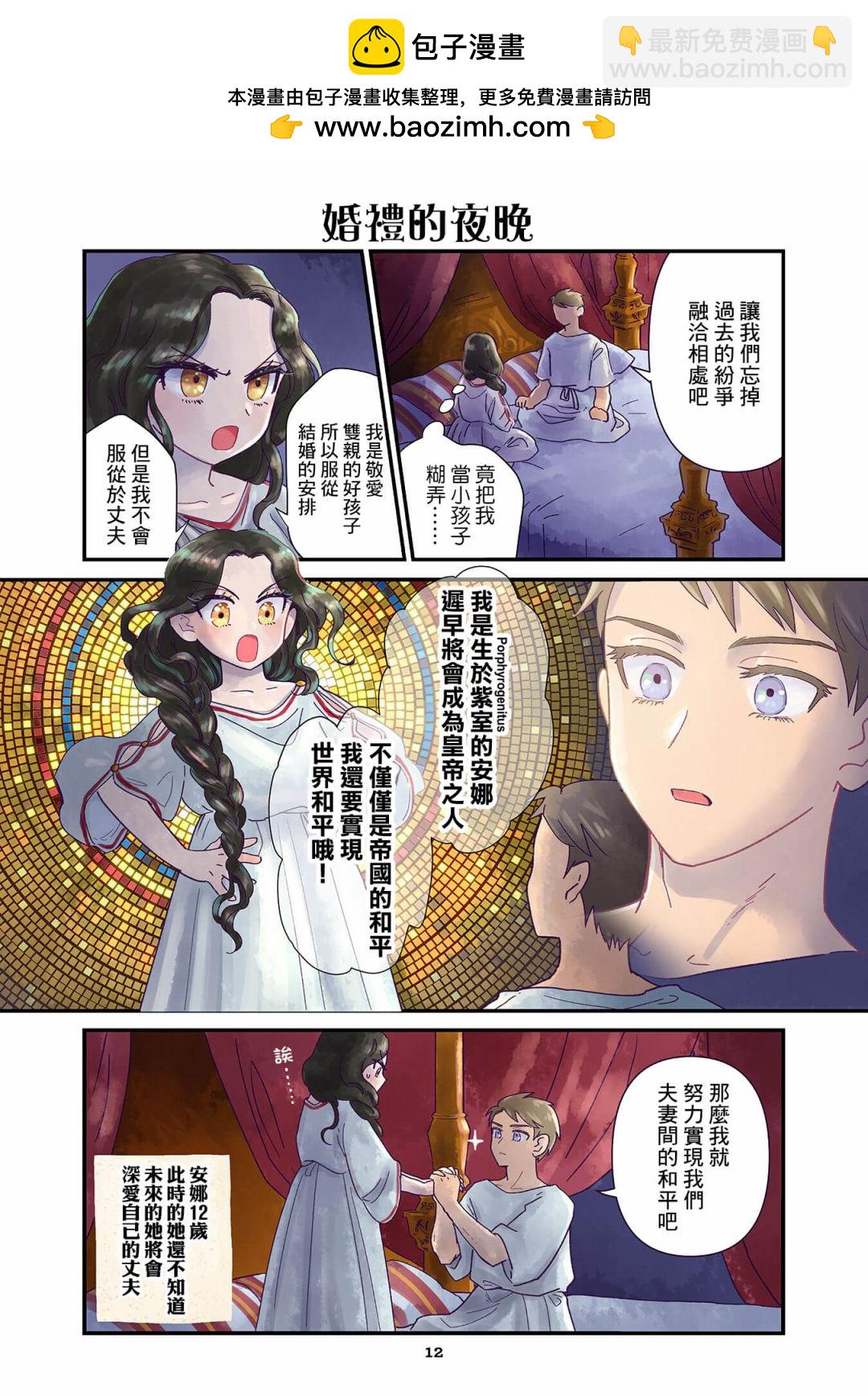 安娜·科穆寧娜傳 - 第11話 - 2