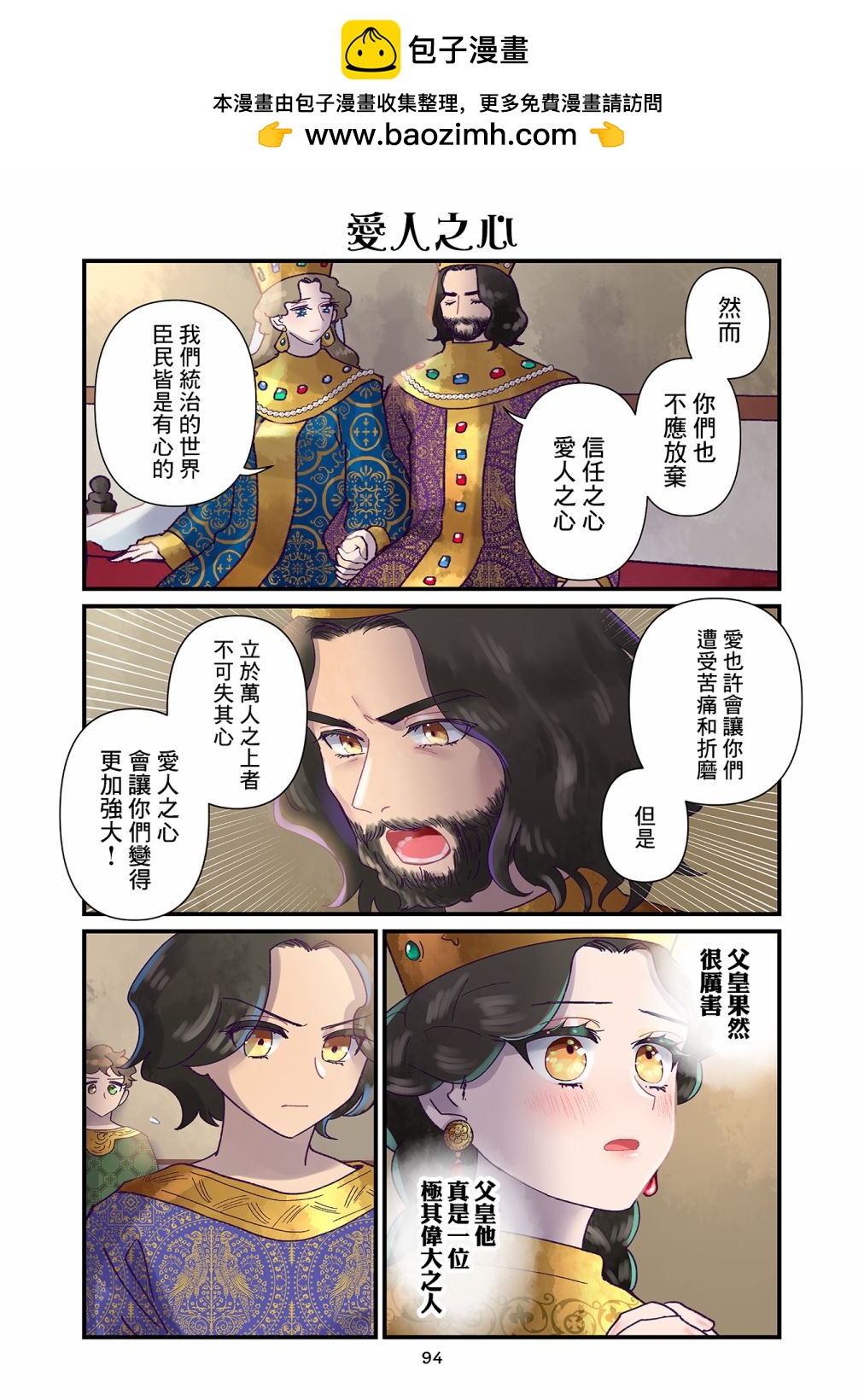 安娜·科穆寧娜傳 - 第13.1話 - 2
