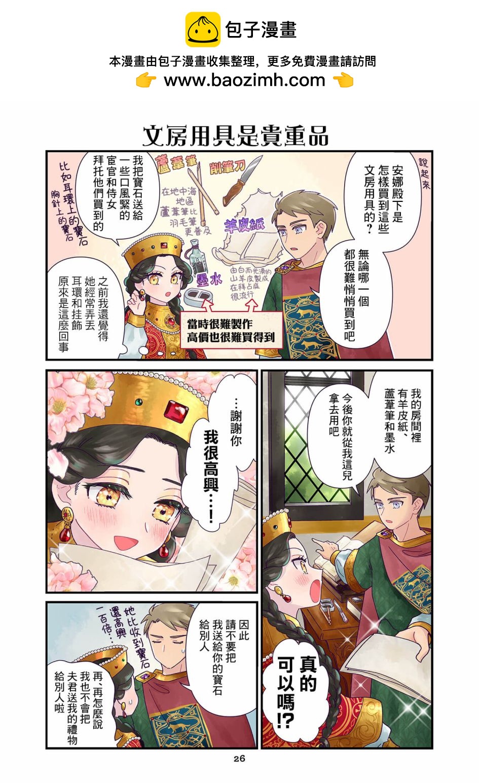 安娜·科穆寧娜傳 - 第2.2話 - 2