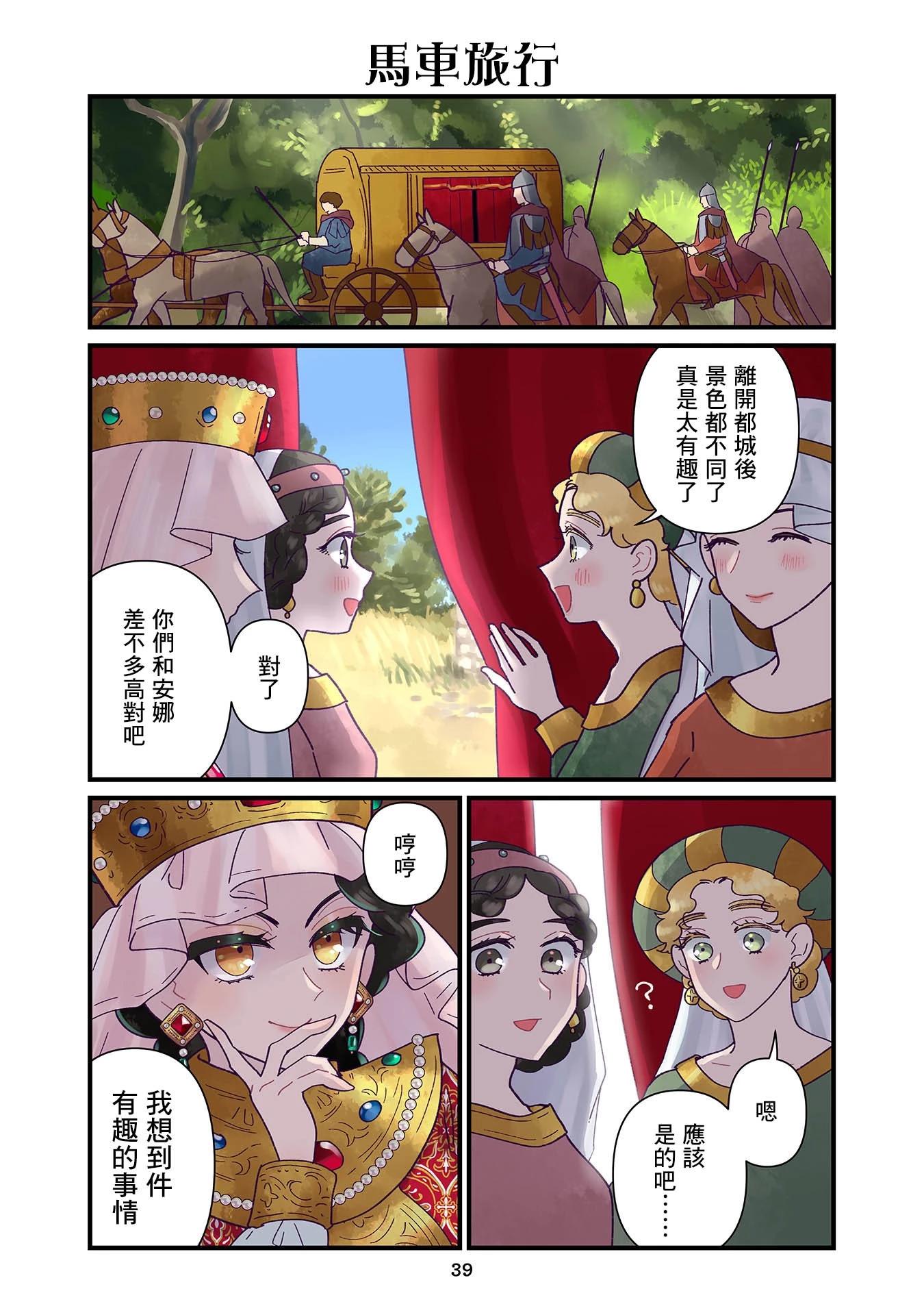 安娜·科穆寧娜傳 - 第18話 - 1