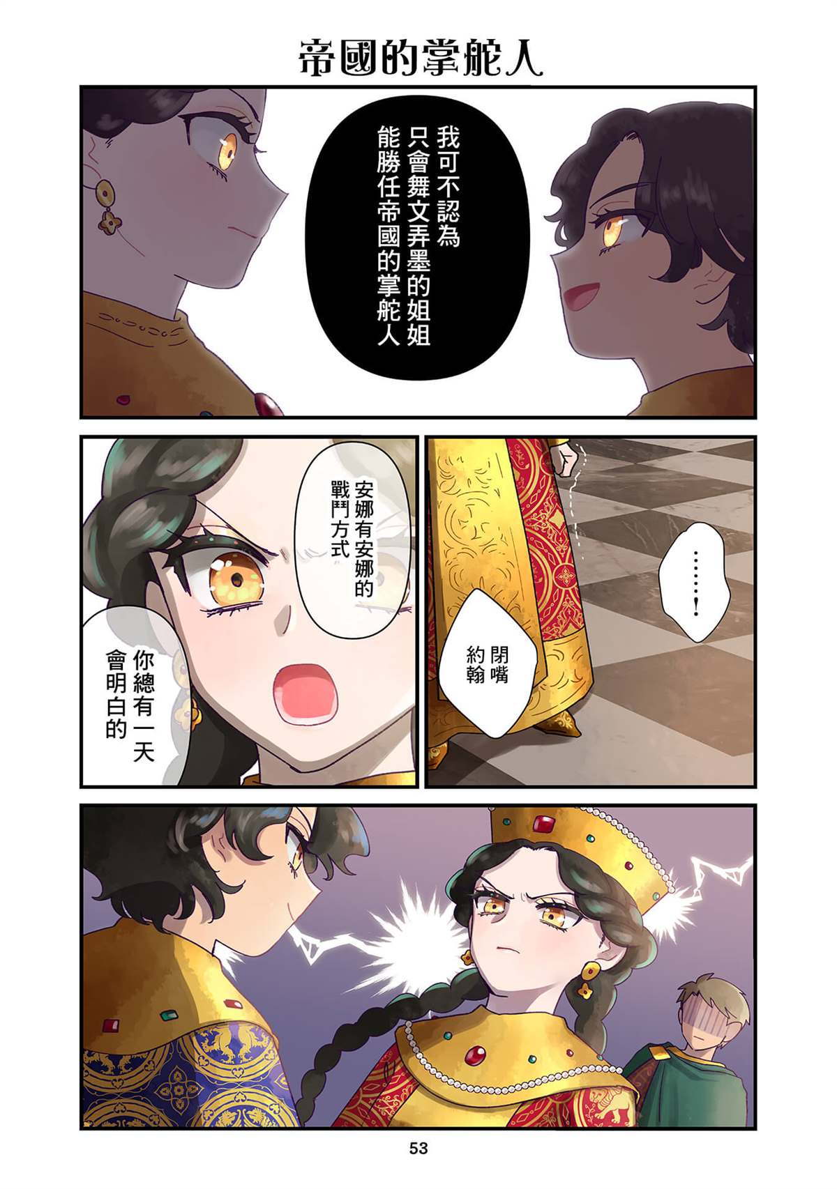 安娜·科穆寧娜傳 - 第4.1話 - 1