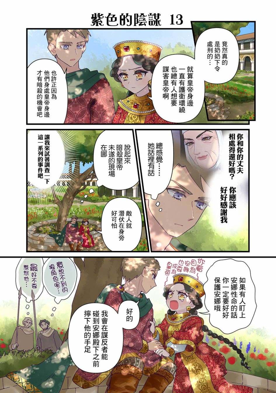 安娜·科穆寧娜傳 - 第4.3話 - 1