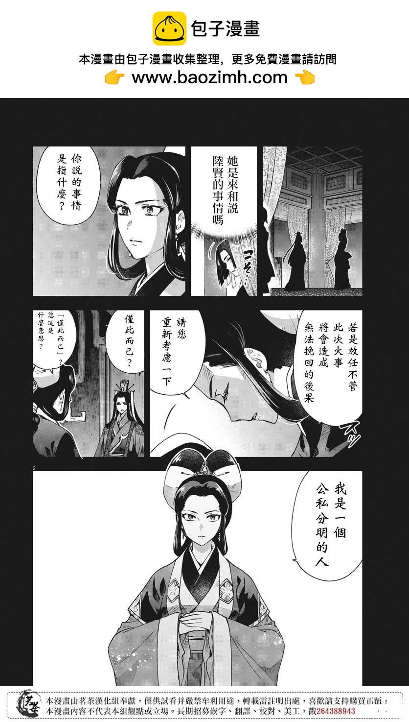 暗殺後宮?暗殺女官花玲想要舒暢生活 - 第27話 - 2
