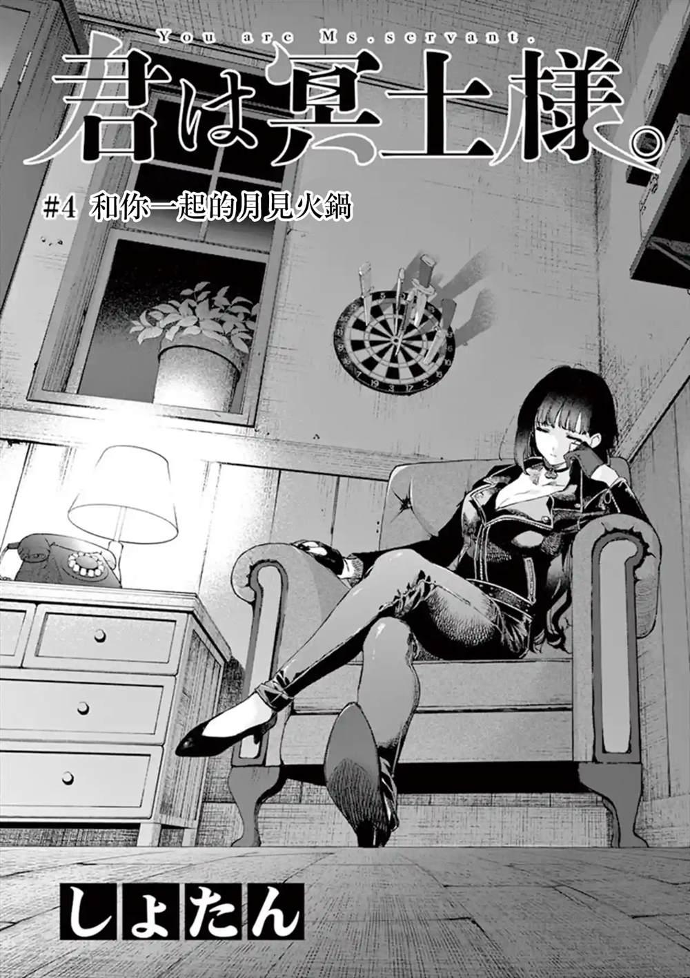 暗殺女僕冥土醬 - 第4話 - 1