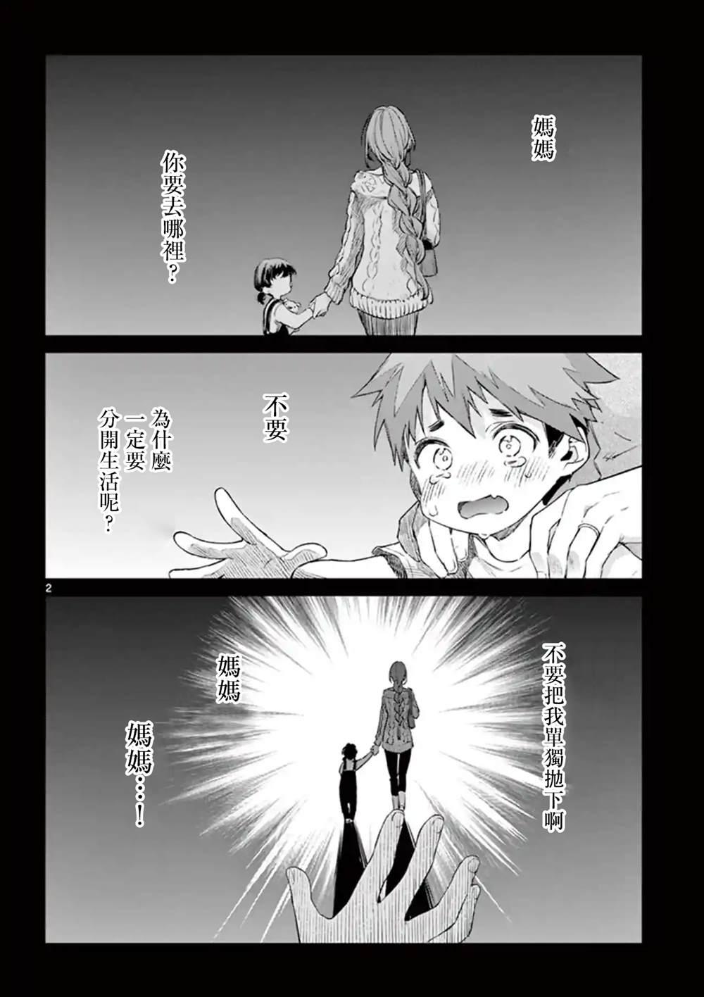 暗殺女僕冥土醬 - 第4話 - 2