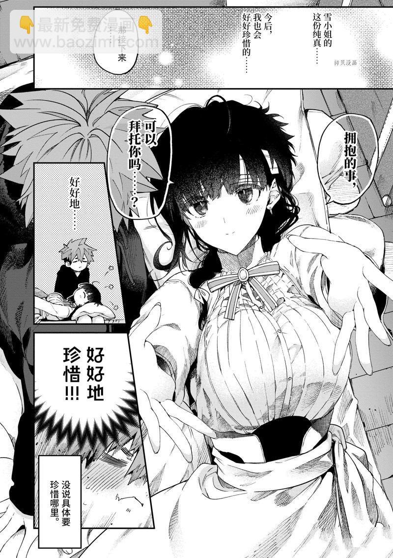暗殺女僕冥土醬 - 第37話 - 3