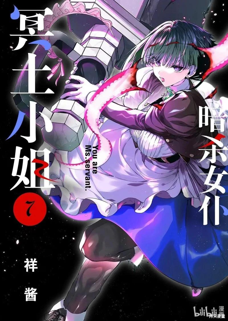 暗殺女僕冥土醬 - 第52話 - 1